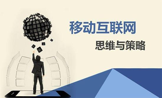 【網(wǎng)絡(luò)運(yùn)營(yíng)】移動(dòng)營(yíng)銷有什么價(jià)值？
