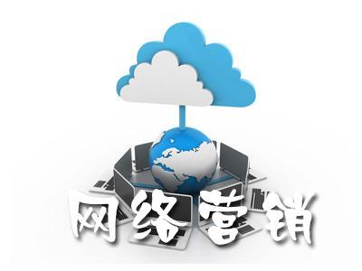 【網(wǎng)絡(luò)運營】單一網(wǎng)絡(luò)營銷涅磐，網(wǎng)絡(luò)整合營銷為什么更有效?