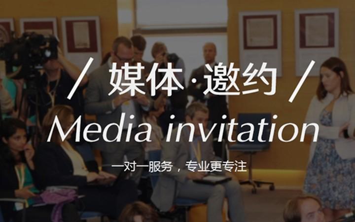 【活動策劃】黑龍江活動策劃公司淺析新品發(fā)布會媒體邀約注意事項！