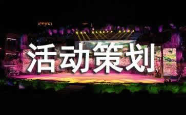 【活動(dòng)策劃】會(huì)議活動(dòng)策劃需要注意哪三大事項(xiàng)？