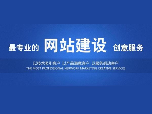網站建設界面的重要性體現(xiàn)在哪