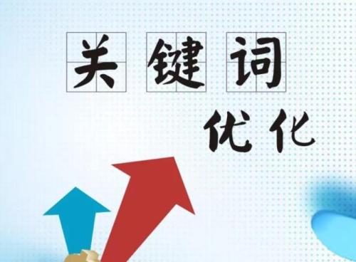 解鎖網(wǎng)站優(yōu)化密碼：提升網(wǎng)站競爭力的必由之路