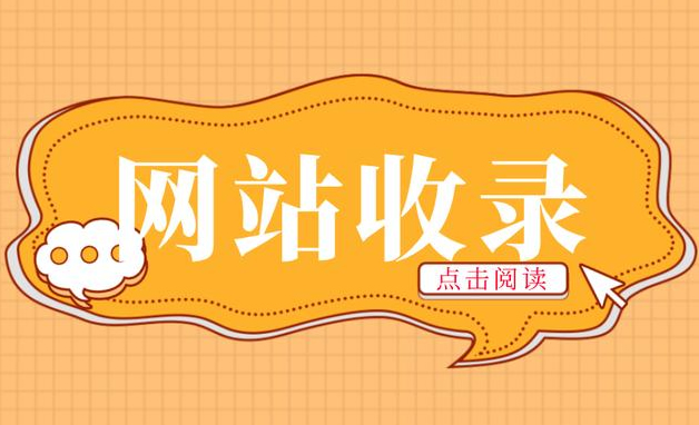 解鎖網(wǎng)站流量與價值增長的密碼